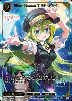 Nine Phases アリナ・グレイ(SSR) 【BB-MEP-011SSR】